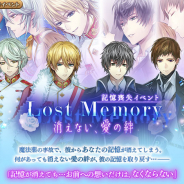 サイバード、『イケメン革命◆アリスと恋の魔法』でシナリオイベント「Lost Memory~消えない、愛の絆~」を開催!