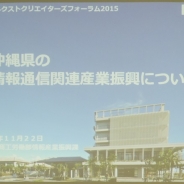 2万6000人の雇用を生み出した沖縄県のIT産業振興策…コールセンターから始まりソフト開発・コンテンツ制作企業が多数進出