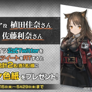 Yostar、『アークナイツ』で植田佳奈さん、佐藤利奈さんの直筆サイン色紙が当たるTwitterキャンペーンを開催中!