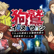 オレンジ、『イヌワシ~うらぶれ探偵とお嬢様刑事の池袋事件ファイル~』Switch版を3月26日より配信