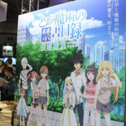 【AnimeJapan2019】ゲーム、出版の双方を見せるスクウェア・エニックスブース 「とある魔術の禁書目録 幻想収束」巨大試遊台が登場