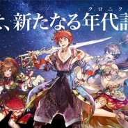 セガゲームス、『チェインクロニクル3』を11月24日にサービス開始決定! 事前登録キャンペーンの登録者数も70万人突破‼︎