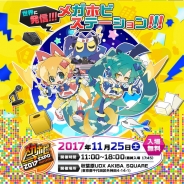 メガハウス、フィギュアなどのホビー商材の展示を中心とした「メガホビEXPO 2017Autumn」を11月25日開催…場所はAKIBA_SQUARE