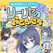 ジープラ、『リーリヤのおともだち』のサービスを2019年3月29日をもって終了