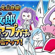 ポノス、『ゆるゲゲ』に超激レア「雪女郎」が先行登場! 豪華アイテムが手に入るイベント「凍てつく祭典!あやかし雪祭り!」を開催