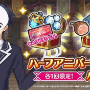 サムザップ、『このファン』で「ハーフアニバーサリーパック1&2」を販売開始 一部★4メンバーと交換可能な「セレクトチケット」などがセットに!