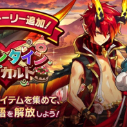 任天堂とCygames、『ドラガリアロスト』でイベント「バレンタイン・アラカルト」にヒルデガルドとプロメテウス限定ストーリーを追加!!