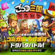 韓国NHNエンターテインメント、『ごっつ三国 関西戦記』の「HANGAME mix」版のサービスを2019年9月5日をもって終了