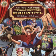 東京メトロ、アニメ『ワンピース』20周年を記念したスタンプラリーを開催! 各駅に麦わらの一味などのキャラクターが登場