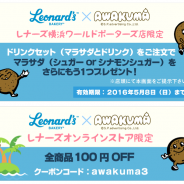 エス・ピー広告、『あわくまカフェ』大人気のマラサダ専門店の「Leonard’s」のマラサダがゲーム内に登場 ワールドポーターズ店で使えるクーポンも!