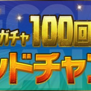 ガンホー、『パズドラ』が「スーパーゴッドフェスガチャ」に追加でフェス限定モンスターが必ず1体は入手できるイベントの実施を決定!
