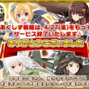 Donuts、『あくしず戦姫~戦場を駆ける乙女たち~』のサービスを2018年4月27日をもって終了