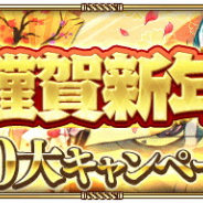 スクエニ、『ロマンシング サガ リ・ユニバース』で新春10大キャンペーンを開始!