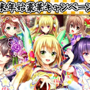 DMM GAMES、『三国志戦姫~乱世に舞う乙女たち~』で年末年始豪華キャンペーンを開催!