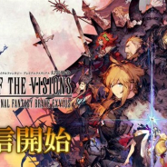 スクエニ、『FFBE 幻影戦争』の正式サービスを開始! 現在は想定以上のアクセス集中でサーバーに繋がりにくい状態に
