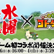 ミクシィ、『コトダマン』で人気TV番組「水曜どうでしょう」コラボを26日より開催! 北海道の方言追加&「ことば集めクエスト~北海道編~」も