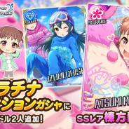 バンナム、『デレステ』でSSレア棟方愛海とSレア大石泉をプラチナオーディションガシャに追加