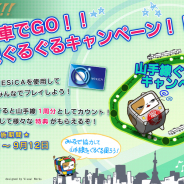 タイトー、『電車でGO!!』で「山手線ぐるぐるキャンペーン!」を開催! 山手線の周回状況に応じて特典がもらえる本作初のレイド形式イベント