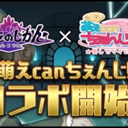 アンビション、『あっきのじかん』が『萌えCanちぇんじ!』とのコラボキャンペーンを開催! 期間限定でコラボ召喚を実施