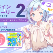 NEOWIZ、『TAPSONIC TOP』にてアップデート実施! 「メインストーリー2」に待望の新エピソードが追加
