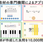 CRI、サウンドミドルウェア「ADX2」が国際音楽教育研究所の音楽教育アプリ「Primo-プリモ-」に採用