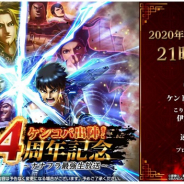 バンナム、『キングダム セブンフラッグス』4周年記念生放送を18日に実施! ゲストはケンドーコバヤシさん&こりゃめでてーな伊藤こう大さん