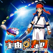 アクワイア、新作アプリ『宇宙の寿司』のティザーサイトを公開! 前代未聞の寿司を振る舞うSF(寿司ファンタジー)アクションRPG
