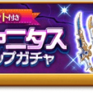 マーベラス、『剣と魔法のログレス いにしえの女神』で「ジョブ別 コスモ&ヴァニタス確率アップガチャ」の販売開始!