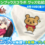 エイジ、美少女感染RPG『感染×少女』が「メロンブックス」とのコラボグッズを販売 メインヒロイン「来栖崎ひさぎ」のパンツが抽選で3名に当たる!