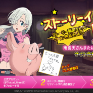 Netmarble、『七つの大罪 ~光と闇の交戦(ひかりとやみのグランドクロス)~』のストーリー動画を公開 出演声優の雨宮天さんらのサイン色紙CPも実施