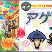 ビーワークス、『なめこ栽培キット ザ・ワールド』で新ステージポルトガルの「アゲダ」登場!