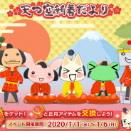 フォワードワークス、『トロとパズル~どこでもいっしょ~』でお正月イベントを開催! 年末年始カムバックキャンペーンも