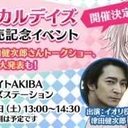 サイバード、『マジカルデイズ』のグッズ販売を記念したリアルイベントを2月11日にアニメイト秋葉原ガールズステーションで開催
