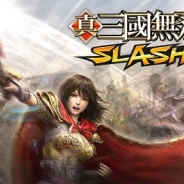 コーエーテクモ、『真・三國無双 SLASH』で中国TCI社とのライセンス契約を締結 TCI社は同作の素材を元にオリジナルゲーム開発を展開