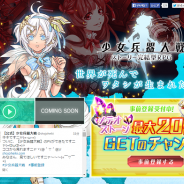 アップランド、『少女兵器大戦』のプロモーションビデオを公式サイトにて公開