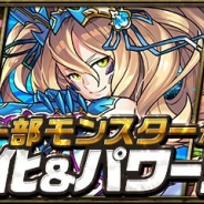 ガンホー、『パズル&ドラゴンズ』で「裁爪の橙龍契士・サリア」「還爪の青龍契士・リューネ」「伐爪の緑龍契士・シルヴィ」の究極進化を18日より実装