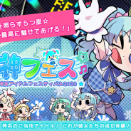 アニプレックス、『マギアレコード』で「カミハ☆マギカ」登場のイベント「神浜アイドルフェスティバル2020」とガチャ2種を本日17時より開催!
