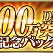Exys、『オーバーロード』原作の『MASS FOR THE DEAD』で300万DL突破記念パックを販売