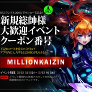 ゲームヴィルジャパン、ヒーロー狩りRPG『怪人ランブル~征服新世紀~』が200万DL突破。ゲーム内通貨が貰える記念イベントを開催