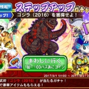 ラクジン、『戦国パズル!!あにまる大合戦』で『シン・ゴジラ』とのコラボキャンペーンを開催 ステップアップガチャを実施
