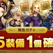『CARAVAN STORIES』がApp Store売上ランキングで72位→24位に急上昇 ★5装備確定の「種族ガチャ」や新ヒーロー登場のピックアップガチャ開催で