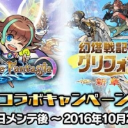 MSF,『ブレイブファンタジア』で初のコラボイベント「幻塔戦記グリフォン×ブレイブファンタジア」を開