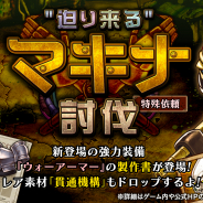 フォワードワークス、『アークザラッド R』で期間限定イベント「“迫り来る” マキナ討伐」開催! 魂装備ショップでは新たな装備が交換可能に