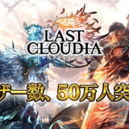 アイディスの『ラストクラウディア』がApp Store売上ランキングで12位と最高順位を更新 新ユニット「黒キ死神メルザ」と新アークが登場で