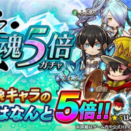 フォワードワークス、『アークザラッド R』で「絶・魂5倍ガチャ」を本日16時より開催 ★5はエルク、ポコ、リア、フォン、ミズハのみが出現