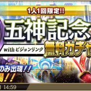 NCジャパン、『錬神のアストラル』にて1人1回挑戦できる「東京シリーズ限定 五神記念無料ガチャ」を開催!