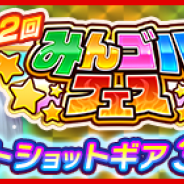 フォワードワークス、『みんゴル』で大型ガチャイベント「みんゴルフェス」を開催 新たに「グレートショットギア3」が登場!