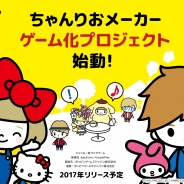 ポッピンゲームズジャパンとサンリオ、『ちゃんりおメーカー』のゲーム化プロジェクト始動を発表 リリース時期は年内を予定
