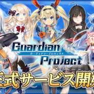 【おはようSGI】『ガーディアン・プロジェクト』配信開始、『グラブルVS』CBTレポート、『リボルバーズエイト』運営移管、スクエニ決算
