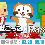 UUUM、『脱獄ごっこ』にてラスカルとのコラボを開催! ラスカルスキンなど限定商品を多数販売